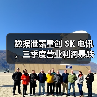 数据泄露重创 SK 电讯，三季度营业利润暴跌 91%（图4）