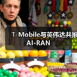 T-Mobile与英伟达共推 AI-RAN(图3) T-Mobile与英伟达共推 AI-RAN(图3)