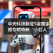 中天科技新增5家国家级专精特新“小巨人”企业(图3) 中天科技新增5家国家级专精特新“小巨人”企业(图3)