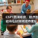 CSPT圆满收官,触点智能将在封测领域持续发力(图4) CSPT圆满收官,触点智能将在封测领域持续发力(图4)
