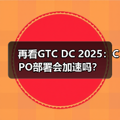 再看GTC DC 2025:CPO部署会加速吗?(图2) 再看GTC DC 2025:CPO部署会加速吗?(图2)