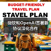 微软和OpenAI签署新协议深化合作(图4) 微软和OpenAI签署新协议深化合作(图4)