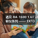 遇见 BA-1600 1.6T 误码仪系列 —— EXFO 的创新力作，助力400G至1.6T网络验证（图3）