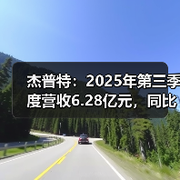 杰普特:2025年第三季度营收6.28亿元,同比增长31.90%(图4) 杰普特:2025年第三季度营收6.28亿元,同比增长31.90%(图4)