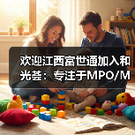 欢迎江西富世通加入和光荟:专注于MPO/MT微连接产品制造(图2) 欢迎江西富世通加入和光荟:专注于MPO/MT微连接产品制造(图2)