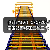 倒计时3天!CFCF2025泰国站即将在曼谷盛大启幕【附100家参会企业名单】(图1) 倒计时3天!CFCF2025泰国站即将在曼谷盛大启幕【附100家参会企业名单】(图1)