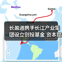 长盈通携手长江产业集团设立创投基金 资本赋能强链补链(图2) 长盈通携手长江产业集团设立创投基金 资本赋能强链补链(图2)