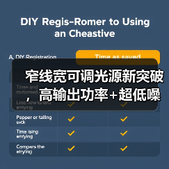 窄线宽可调光源新突破,高输出功率+超低噪声如何实现?(图1) 窄线宽可调光源新突破,高输出功率+超低噪声如何实现?(图1)