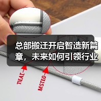 总部搬迁开启智造新篇章，未来如何引领行业？（图4）