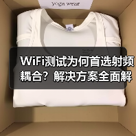 WiFi测试为何首选射频耦合？解决方案全面解析
