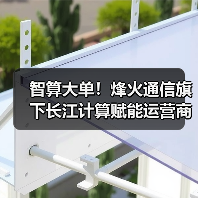 智算大单！烽火通信旗下长江计算赋能运营商算力升级