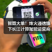 智算大单!烽火通信旗下长江计算赋能运营商算力升级(图4) 智算大单!烽火通信旗下长江计算赋能运营商算力升级(图4)