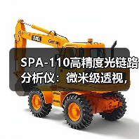 SPA-110高精度光链路分析仪:微米级透视,重新定义光通信检测新标准(图4) SPA-110高精度光链路分析仪:微米级透视,重新定义光通信检测新标准(图4)