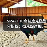 SPA-110高精度光链路分析仪：微米级透视，重新定义光通信检测新标准