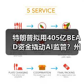 特朗普拟用405亿BEAD资金撬动AI监管？州法律或遭冲击