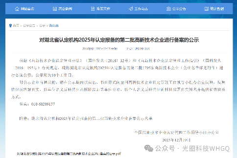 热烈祝贺光圈智能成功通过高新技术企业认定