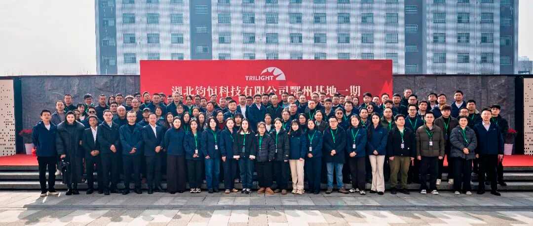 鄂州一期智能工厂投运迈向智造新阶段高速光模块年产能达150万只助力光通信产业集群